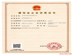 建筑业企业资质证书